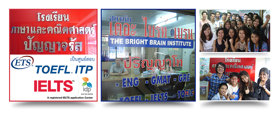 โรงเรียนภาษาและคณิตศาสตร์ปัญญาจรัส