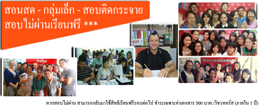 toeic สอบไม่ผ่านเรียนฟรี