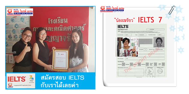 IELTS  เรียน IELTS, สมัครสอบ IELTS