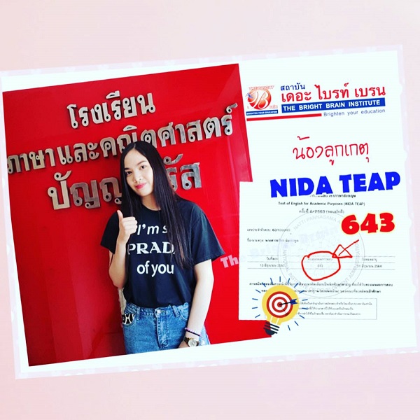 ติว NIDA TEAP 